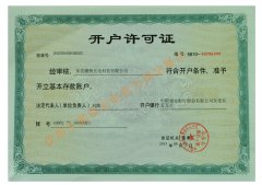 鹏桥光电-银行开户证明